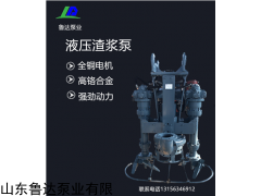 100WJQ130-15 鋼鐵廠抽沙用液壓排漿泵 高揚程清砂泵     魯達服務為先
