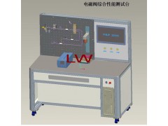 LW-9200 电磁阀综合性能试验系统