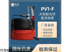 PV1-F 光伏電纜