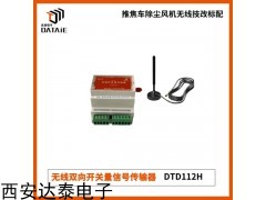 DTD112H 就地程控站无线控制斗轮机运行 可反馈信号
