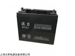 MF12-120 12V120AH BINLI濱力蓄電池工業(yè)儲(chǔ)能系列使用處理方法售后服務(wù)范圍