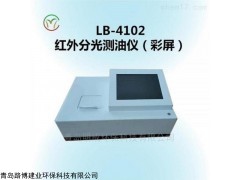 LB-4102 測(cè)水體中油份濃度的含量用什么儀器？