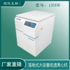综仪大容量低速冷冻离心机L5500R