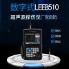 leeb510 里博超声波探伤仪钢管检测仪