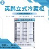 LC-1300L 英鹏鲜花水果保鲜冷藏柜