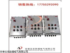 BXMD 隔爆型防爆配电柜厂家