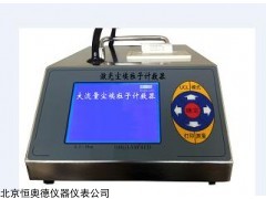 HAJ-3350 大流量激光尘埃粒子计数器