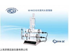 SZ-93 自动双重纯水蒸馏器