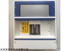 MHY-Y2AS 冰点渗透压测定仪/摩尔浓度检测仪/拉乌尔冰点理论