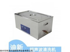 DX-CSB 迪新供应 医用超声波清洗机 不锈钢清洗器