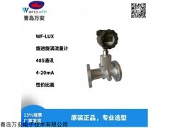 WF系類旋進漩渦流量計 內蒙古旋進漩渦智能流量計
