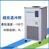 超低溫復(fù)疊制冷冷阱-工廠直售CT9-100