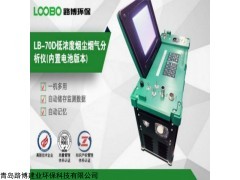 LB70D 大流量自動煙塵測試儀