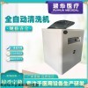 RH-QXJ 全自动内镜清洗机