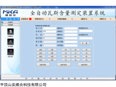 DGC-A 全自動(dòng)瓦斯含量測(cè)定地面解吸裝置