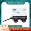 400a柴油發(fā)電電焊機車載動力強勁