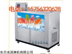 东贝冰棍机雪糕机