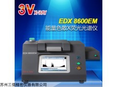 EDX8600EM 蘇州三值EDX8600EM自動進樣食品重金屬檢測儀、廠家直銷，誠招經(jīng)銷商