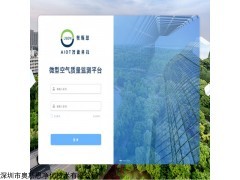 OSEN-PT 大数据网格化微型环境实时在线监测站云平台