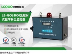 GCG1000 防爆粉塵濃度傳感器