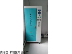 XR-CSJ-120 内镜室纯水处理设备