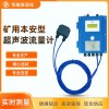 YHL500 智能型矿用超声波流量传感器
