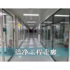 HX99 潔凈工程無(wú)塵室潔凈室裝修工程