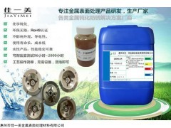 JYM-101 不锈钢钝化液