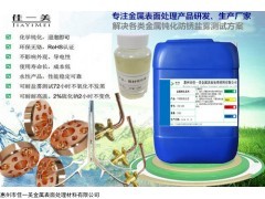 JYM-106 铜材钝化液