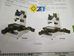 TM-505 TM-510 日本mitutoyo三丰小型螺丝 齿轮检测工具显微镜