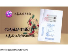 乌拉圭领馆加签经销授权书