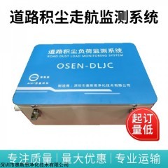 OSEN-DLJC 城市道路积尘负荷走航监测系统 TSP、PM10、PM2.5车载监测