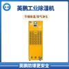 英鹏工业防爆除湿机  BCF-7192C