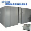 SD-QB1000型 建筑墻體保溫性能檢測設備