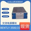 BENTLY 3500/15 AC 106M1079-01 交流电源模块