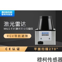 MILS-F31 穆柯測距激光雷達(dá)MILS-F31室內(nèi)外測距無人機定高避障交通