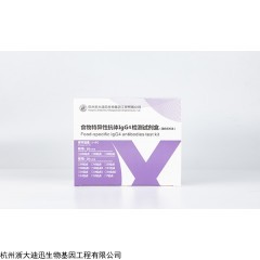 食物特异性抗体IgG4检测试剂盒（蛋白芯片法）