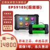 正德友邦EPS918S超越版柴油车诊断仪ECU刷写汽车故障诊断仪汽车检测仪OBD维修设备蓝牙