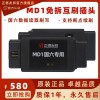 正德友邦MD1免拆互刷插头