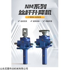 NM5 絲桿升降機(jī) 滾珠螺旋升降機(jī) 電動不銹鋼升降器