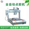 XY-331 全自動(dòng)假睫毛點(diǎn)膠機(jī)熱熔膠硅膠AB膠uv膠自動(dòng)滴膠三軸噴膠機(jī)