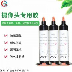 信意XSSS紫外線UV膠水?dāng)z像頭專(zhuān)用焦距固定無(wú)影膠塑料玻璃粘接劑