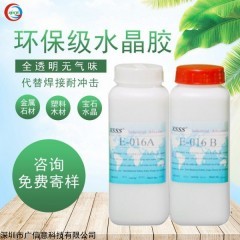 E-016 環(huán)氧樹(shù)脂AB膠水寶石膠水晶膠飾品膠水填充灌封AB膠