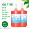 螺紋膠802螺絲膠水強(qiáng)力厭氧膠螺紋鎖固劑耐高溫50ml防松密封膠水