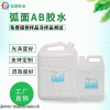 017Z透明膠水弧面軟膠環(huán)氧樹脂AB膠批發(fā)玻璃陶瓷密封膠