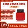 【大新订制】卡修精灵 正德友邦【大新定制版】卡修精灵发动机诊断仪汽车故障检测仪蓝牙连接手机