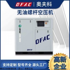 ZW11F-8 奥夫科11KW无油水润滑螺杆压缩机