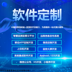 OSEN-PT 环境监测软件平台制作 物联网APP定制开发