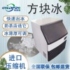 KN-160 商用日產70kg方塊冰機小型方形冰塊制作機