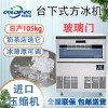 KN-220 制冰機商用105kg風水冷奶茶店酒吧KTV全自動大型方冰機